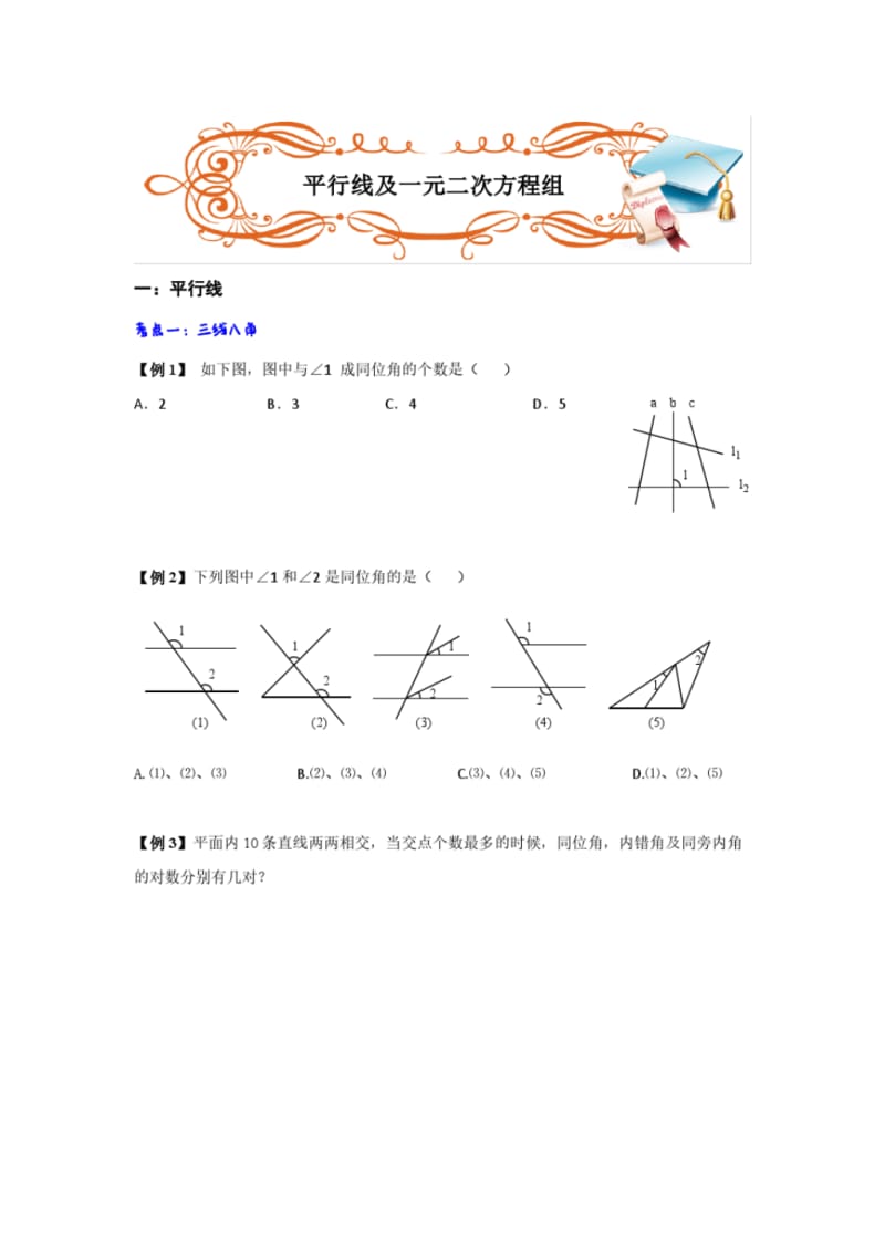 七年级下学期数学平行线及二元一次方程组知识点练习(pdf版).pdf_第1页