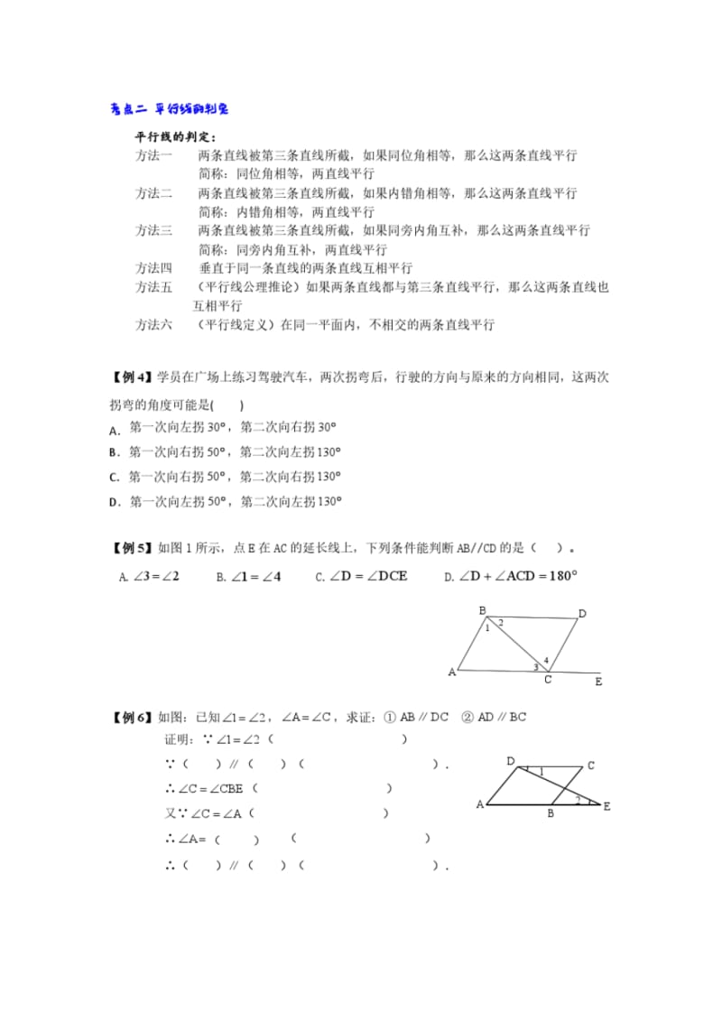 七年级下学期数学平行线及二元一次方程组知识点练习(pdf版).pdf_第2页