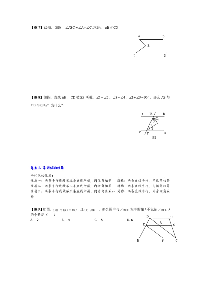 七年级下学期数学平行线及二元一次方程组知识点练习(pdf版).pdf_第3页