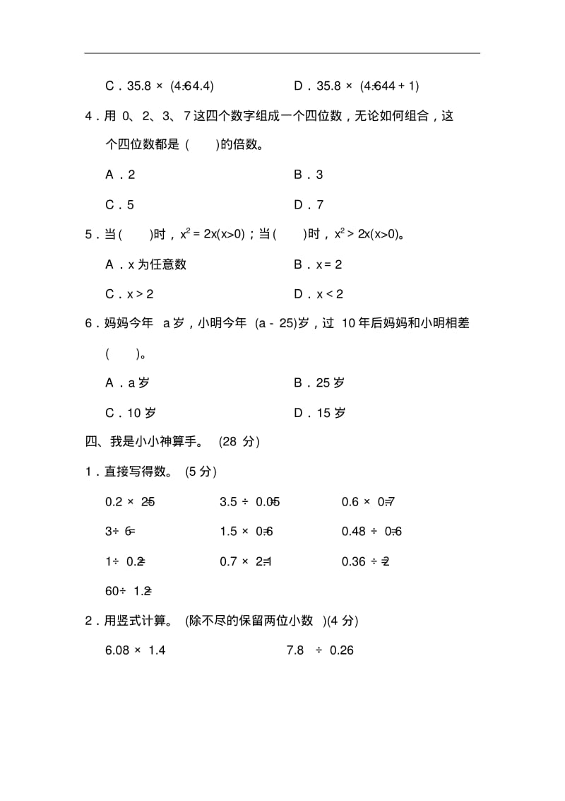 五年级上册数学试卷-期末总复习数与代数统计与概率(含答案).pdf_第3页