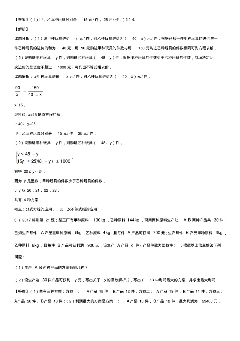 中考数学复习专题题型(一)方程(组)、不等式与函数的实际应用题.pdf_第2页