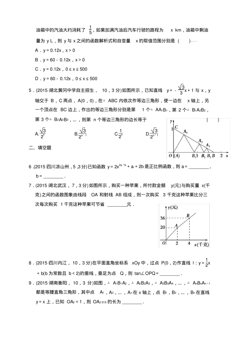 中考数学一轮复习：一次函数专题练习.pdf_第2页