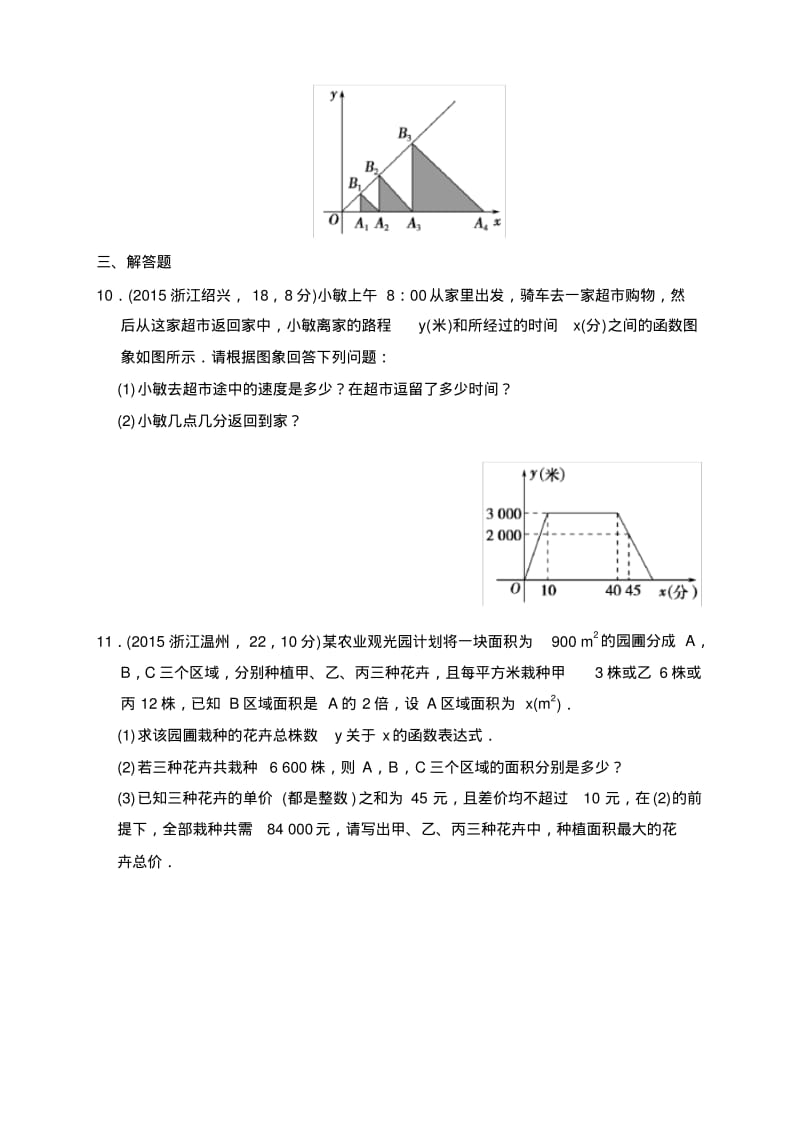 中考数学一轮复习：一次函数专题练习.pdf_第3页