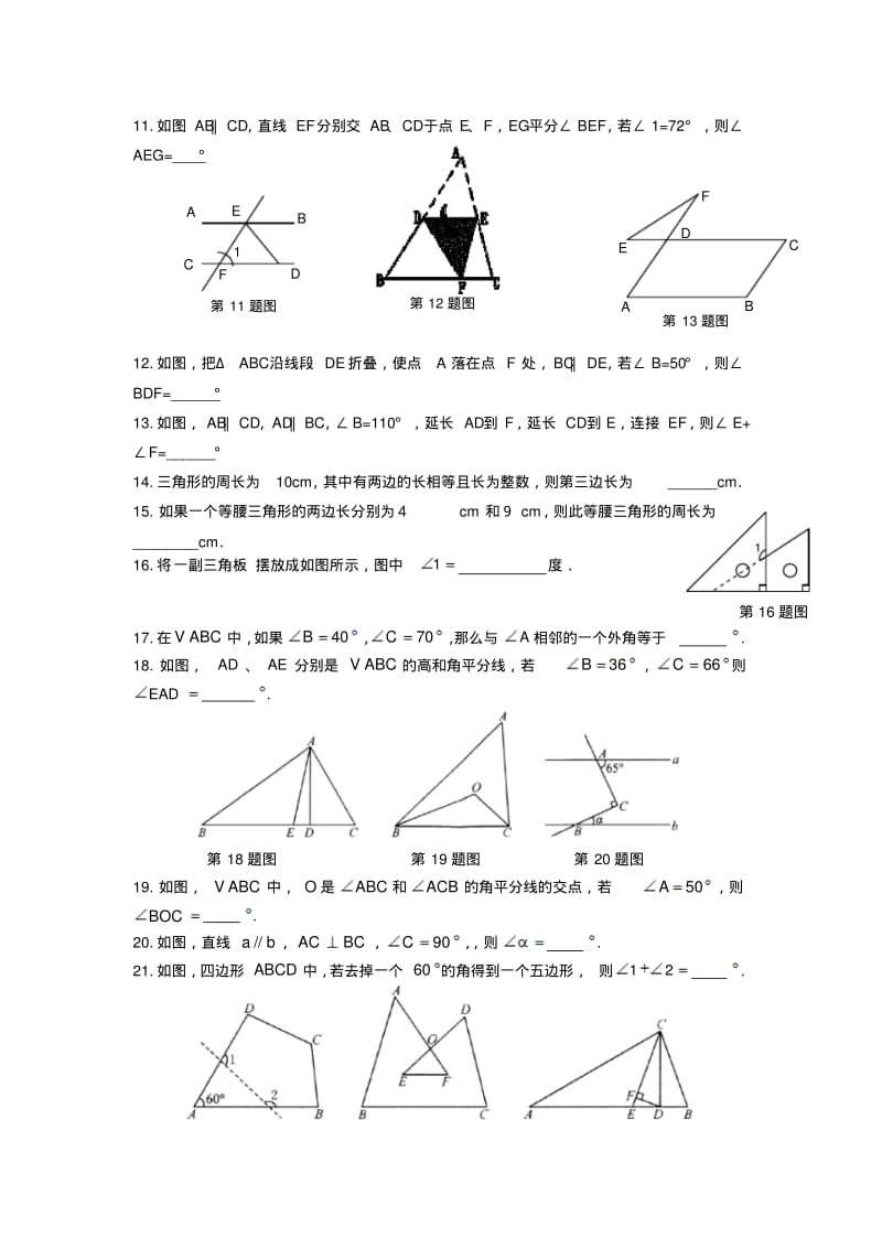 七年级数学下册第七章平面图形的认识(二)填空题提高练习.pdf_第2页