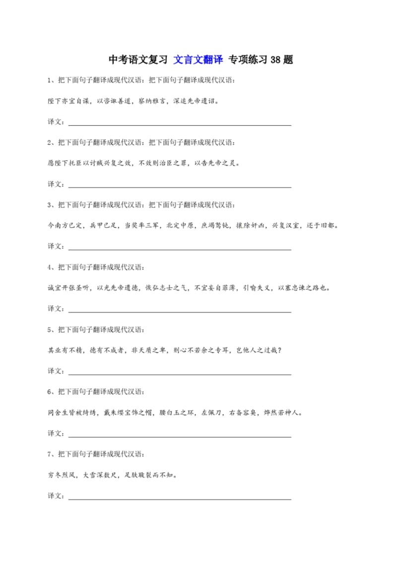 中考语文复习---文言文翻译专项练习40题(含答案).pdf_第1页