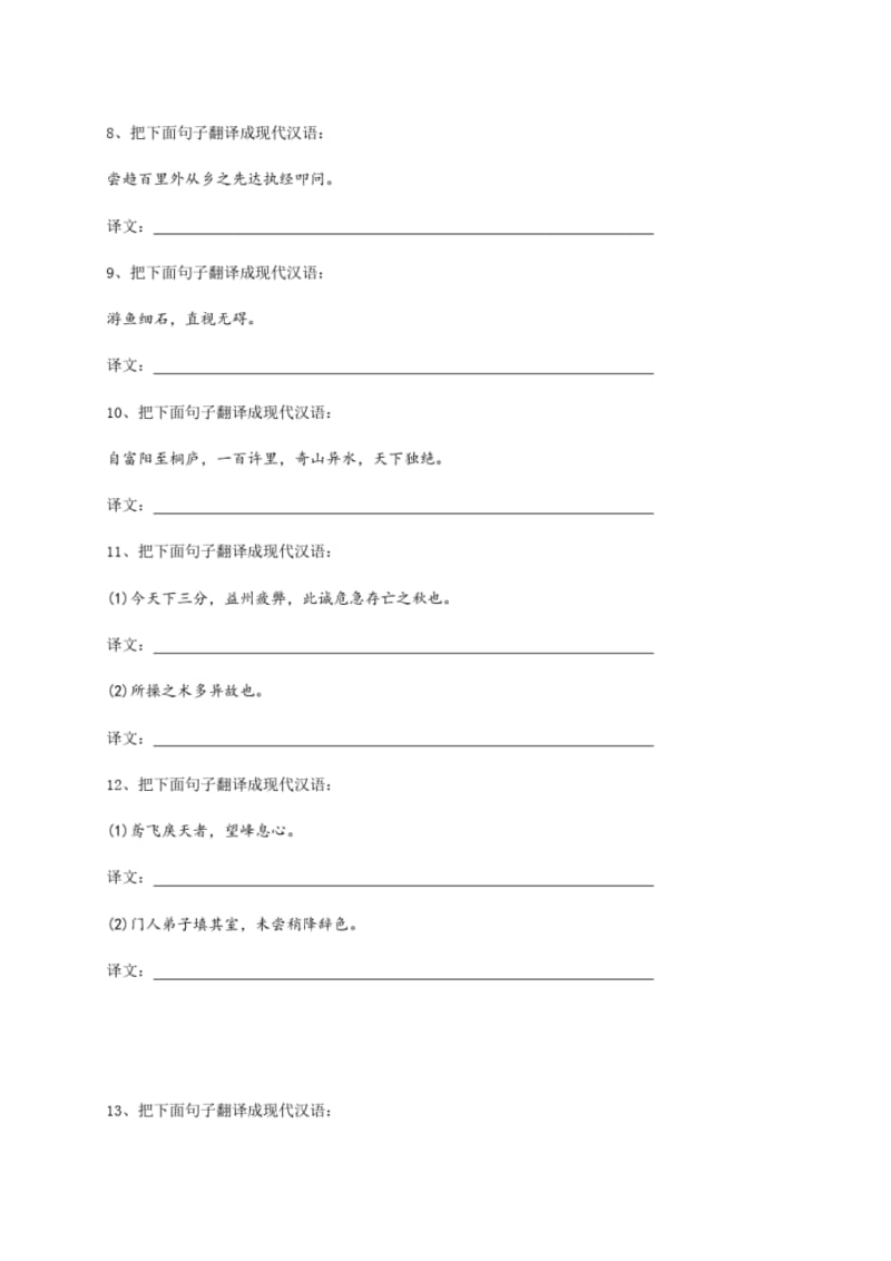 中考语文复习---文言文翻译专项练习40题(含答案).pdf_第2页