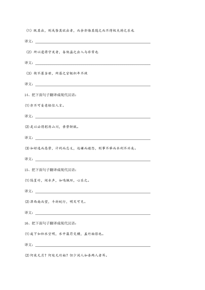 中考语文复习---文言文翻译专项练习40题(含答案).pdf_第3页