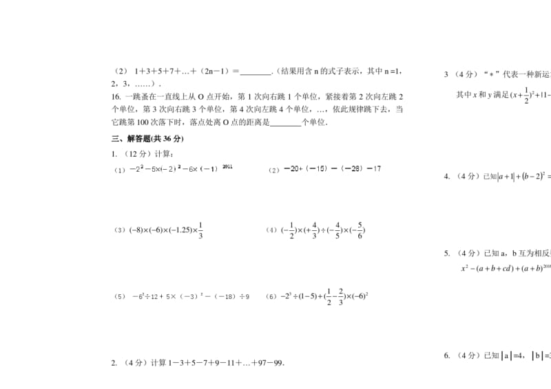 七年级数学拔高及易错题精选(第七周).pdf_第2页