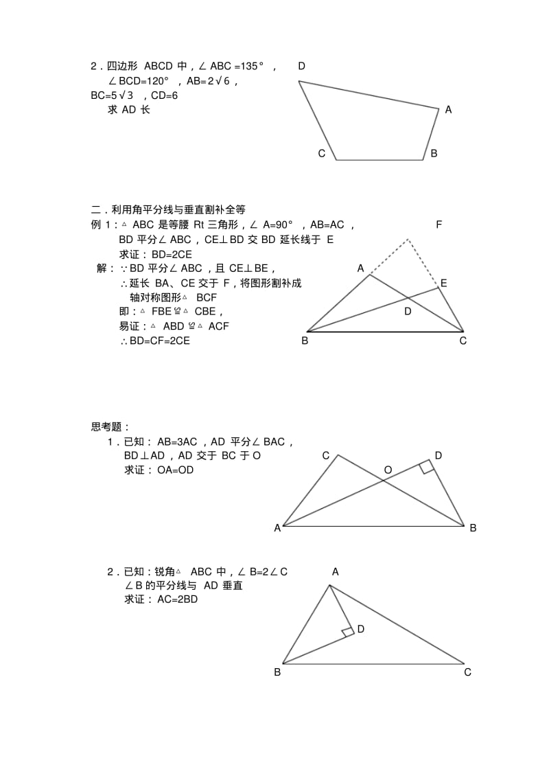 中考数学复习指导：利用割补法巧解几何题.pdf_第2页