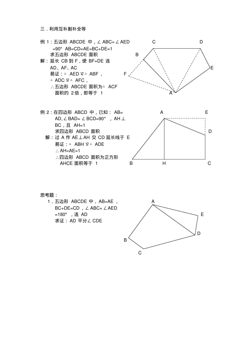 中考数学复习指导：利用割补法巧解几何题.pdf_第3页