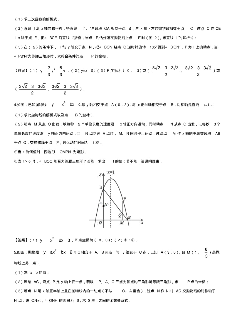 中考数学压轴题分类练习：动点等腰三角形专题.pdf_第2页