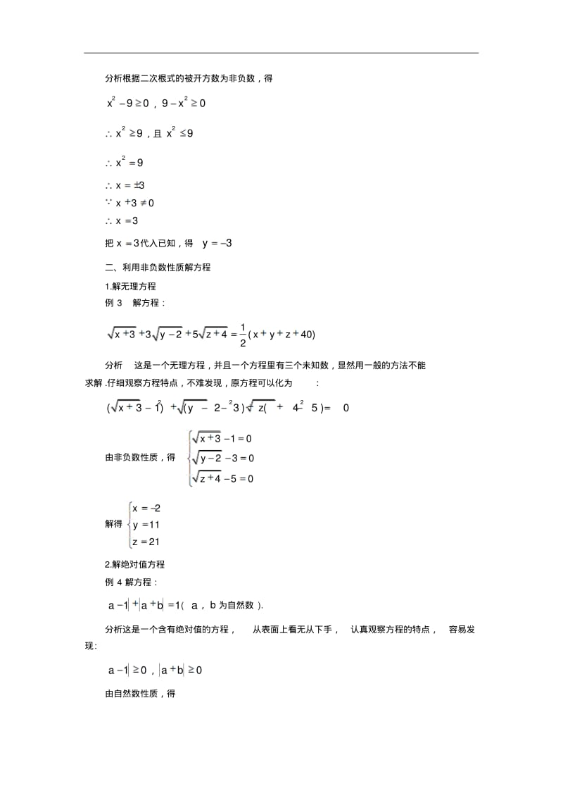 中考数学复习指导：初中数学中非负数的应用.pdf_第2页