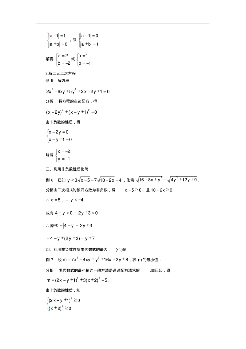 中考数学复习指导：初中数学中非负数的应用.pdf_第3页