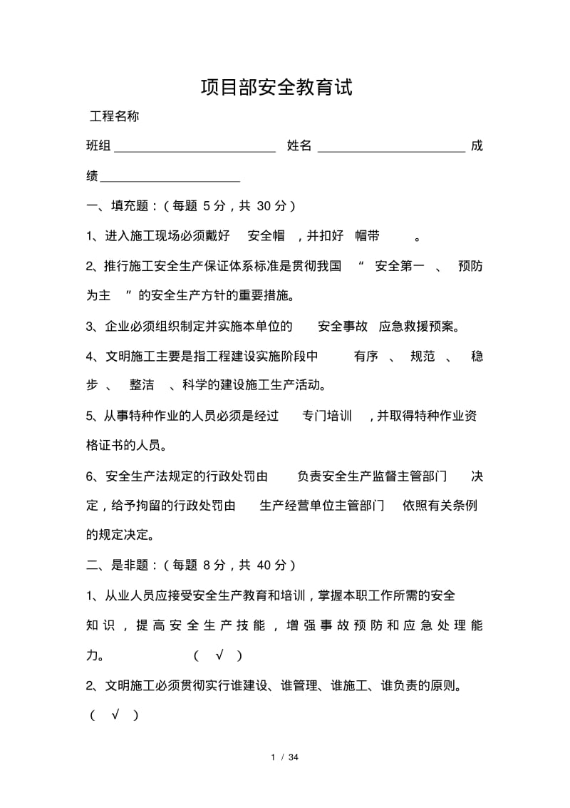 三级教育试卷及答案(各工种).pdf_第1页