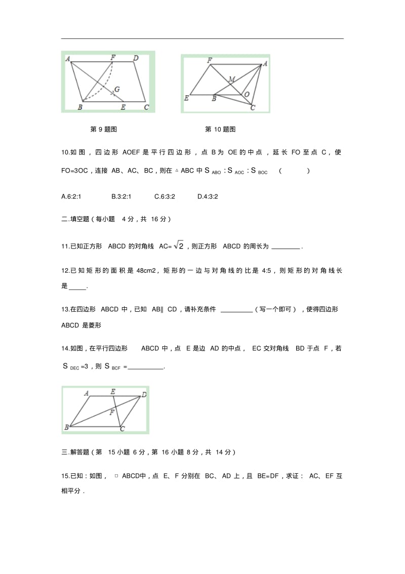 中考数学总复习--四边形综合检测题.pdf_第3页