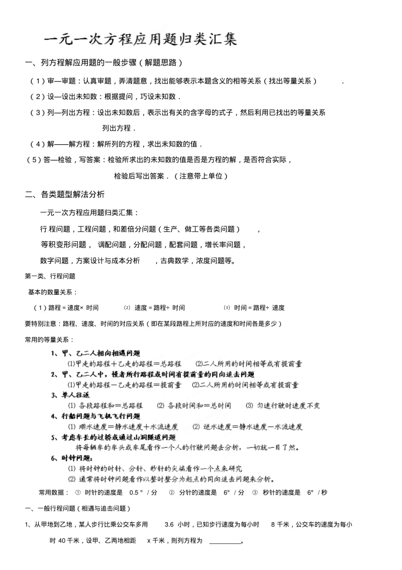 七年级数学上册一元一次方程应用题归类汇集.pdf_第1页