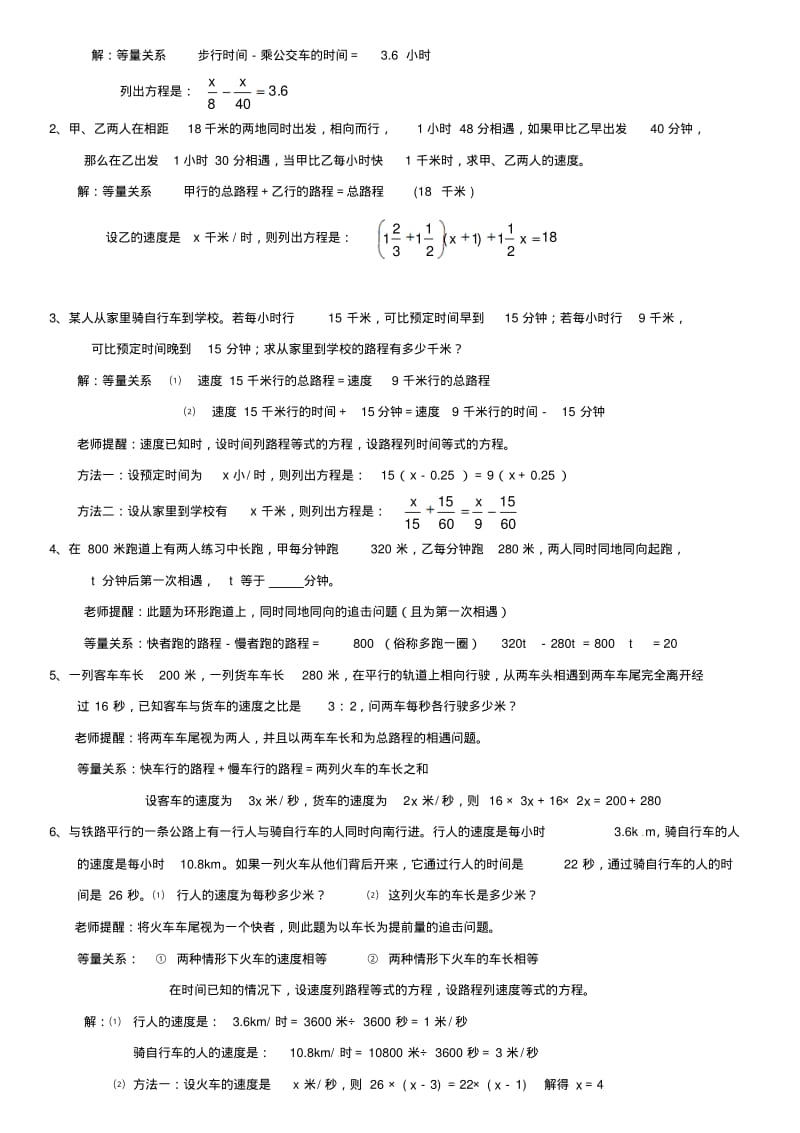 七年级数学上册一元一次方程应用题归类汇集.pdf_第2页