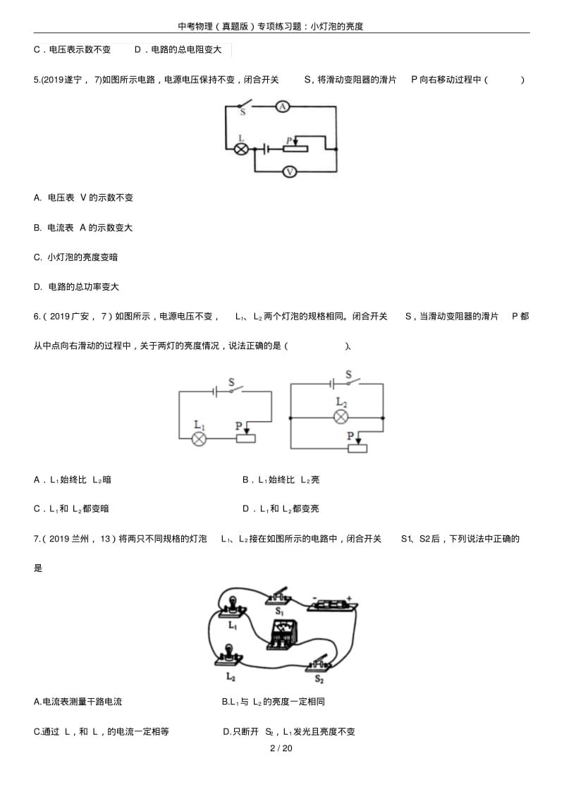 中考物理(真题版)专项练习题：小灯泡的亮度.pdf_第2页