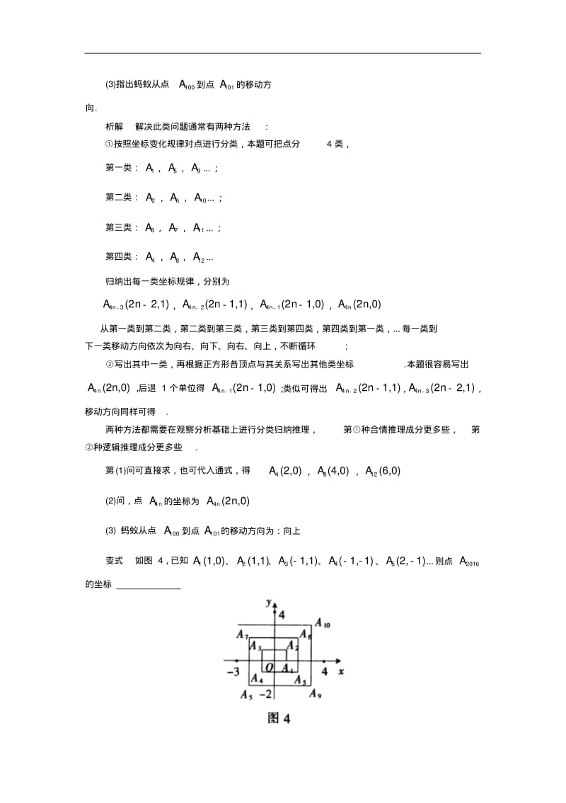 中考数学复习指导：探究点的坐标变化规律.pdf_第3页