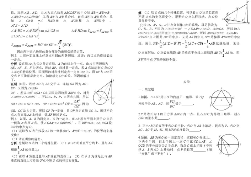 九年级数学奥数知识点专题精讲---平面几何中的定值问题.pdf_第2页