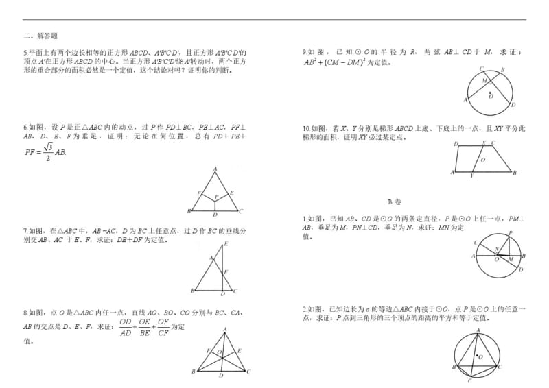 九年级数学奥数知识点专题精讲---平面几何中的定值问题.pdf_第3页