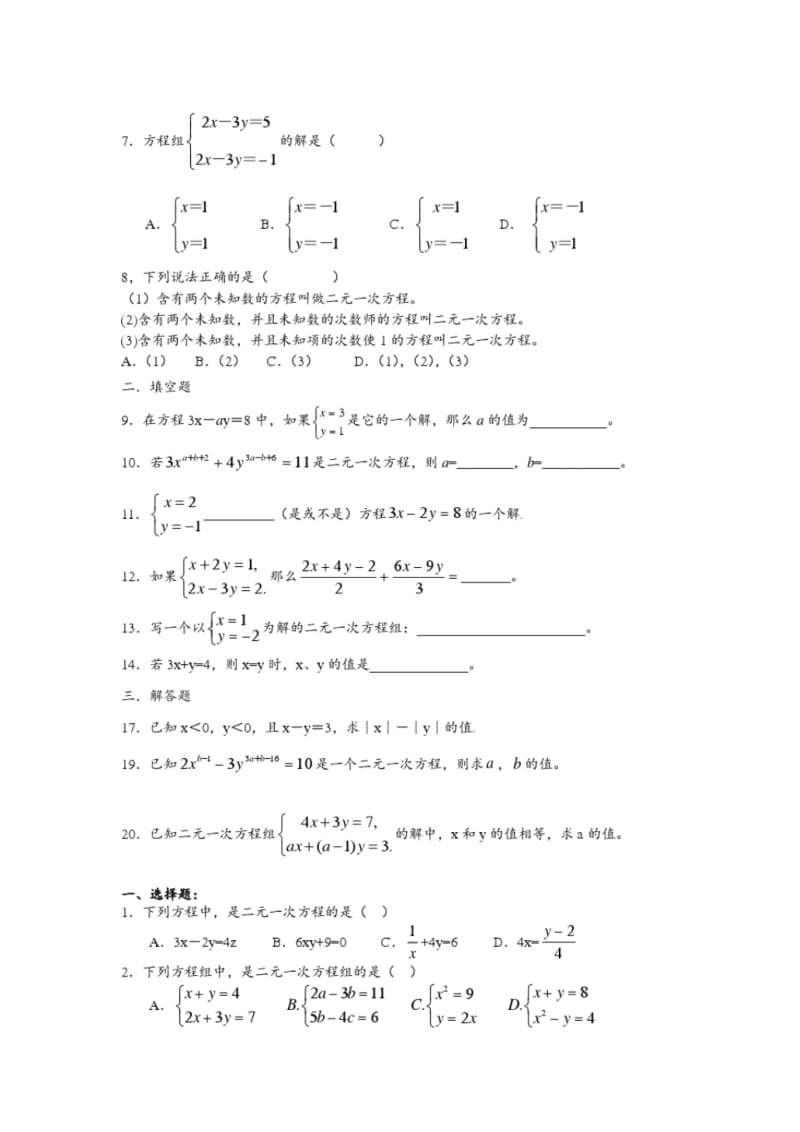 二元一次方程组知识点总结及单元复习练习pdf.pdf_第2页