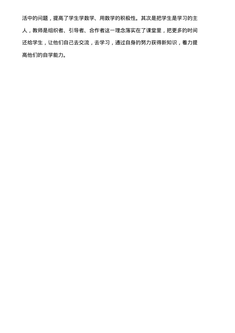 三年级下册口算除法教学反思教学反思.pdf_第2页