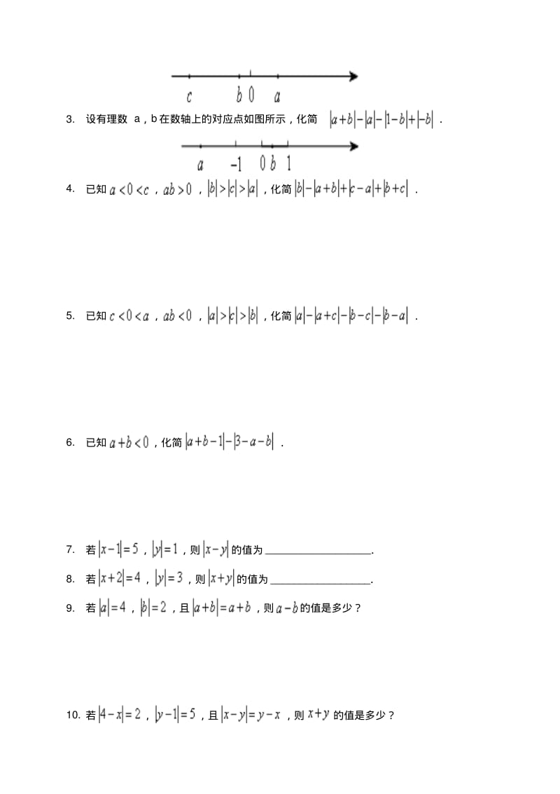 七年级数学上册绝对值的应用知识讲解及练习.pdf_第2页