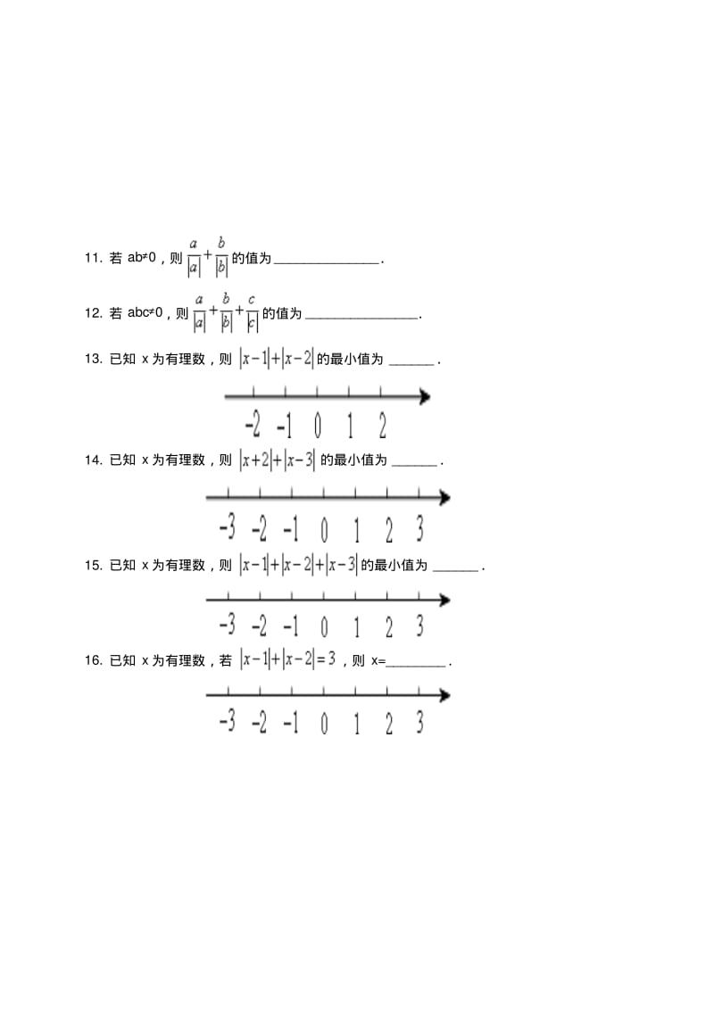 七年级数学上册绝对值的应用知识讲解及练习.pdf_第3页