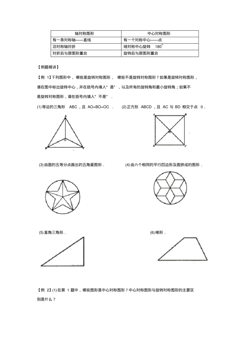 中心对称与中心对称图形讲义.pdf_第2页