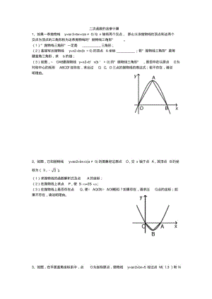 二次函数的含参计算练习.pdf