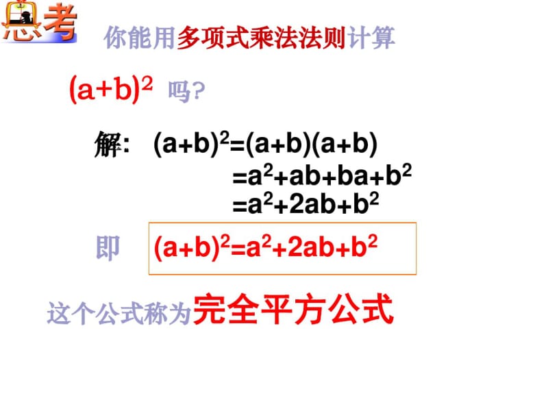 七年级数学下册：94乘法公式课件(共24张).pdf_第3页