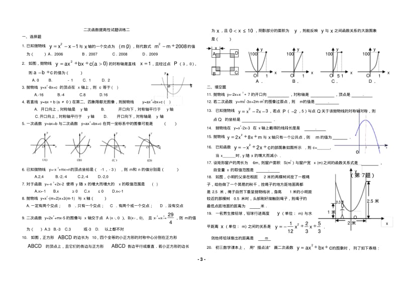 九年级二次函数提高训练题.pdf_第3页