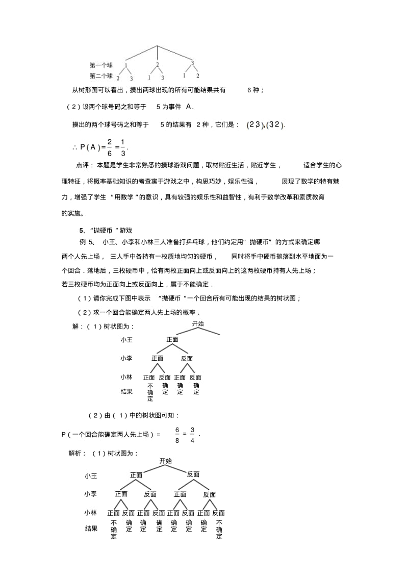 中考数学复习指导：“概率”中的数学游戏问题.pdf_第3页