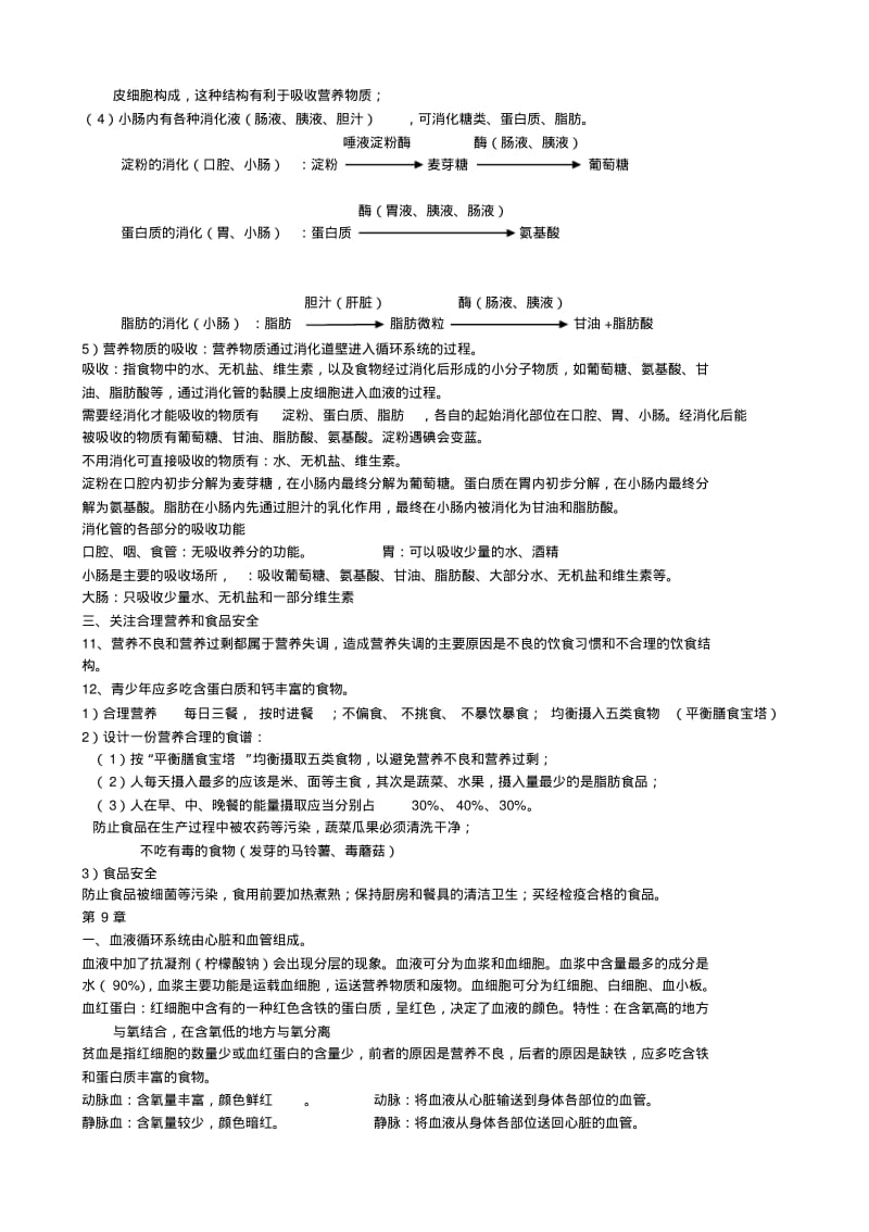 七年级下册生物复习资料.pdf_第2页