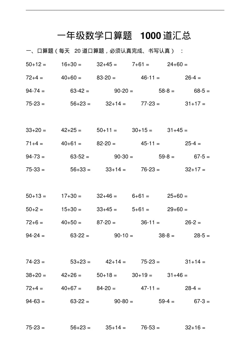 一年级数学口算题1000道汇总.pdf_第1页