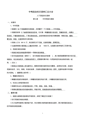 中考政治知识清单汇总大全.pdf