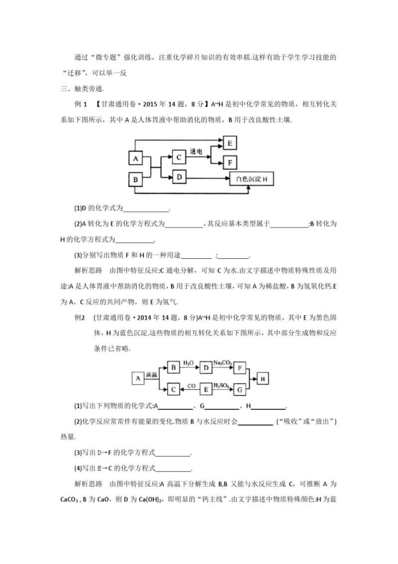 中考化学复习指导：中考化学图框推断题的解题方法与技巧.pdf_第3页