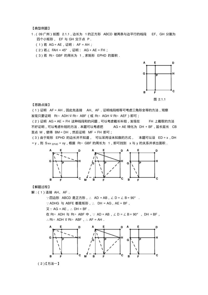 中考数学压轴题全解：截长补短法.pdf_第3页