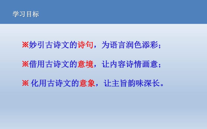 中考作文复习课件：化诗入文(共26张).pdf_第2页