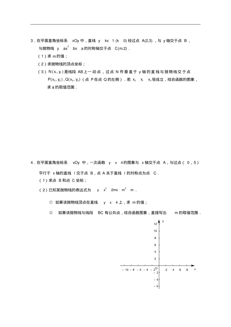 中考数学总复习—二次函数压轴题专项练习.pdf_第2页