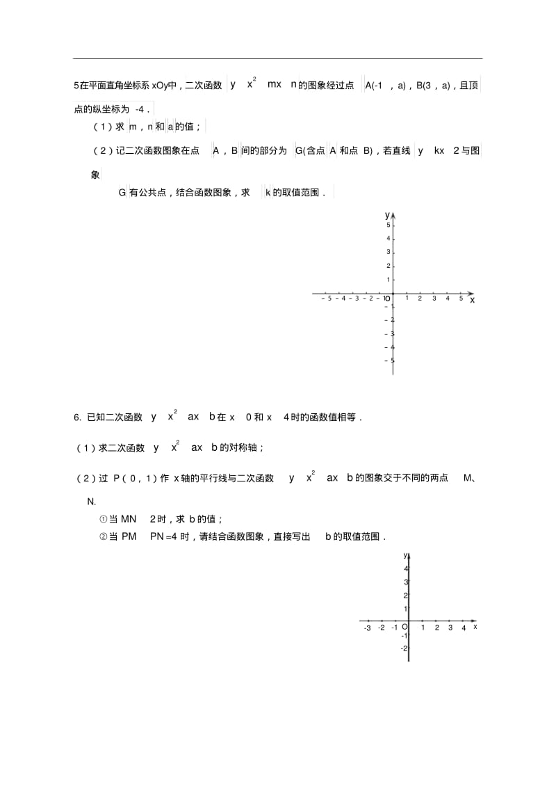 中考数学总复习—二次函数压轴题专项练习.pdf_第3页