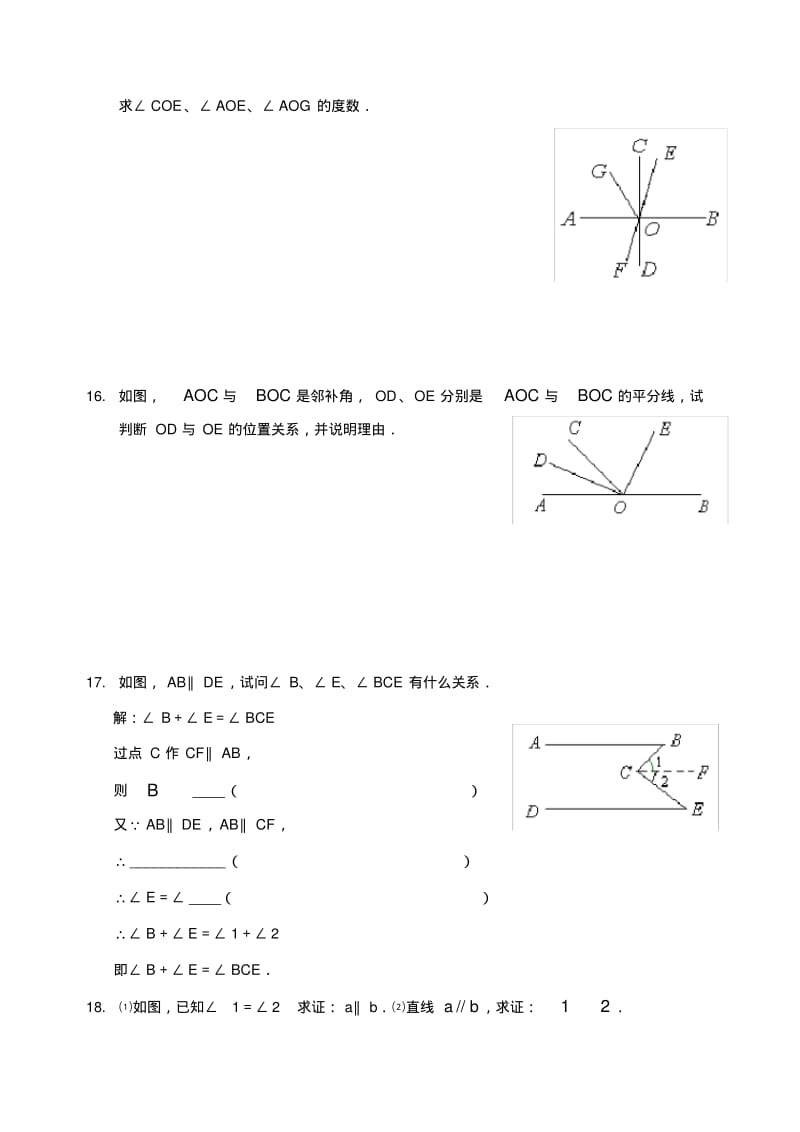 七年级数学下册相交线与平行线全章知识点归纳及典型题目练习(含答案).pdf_第3页