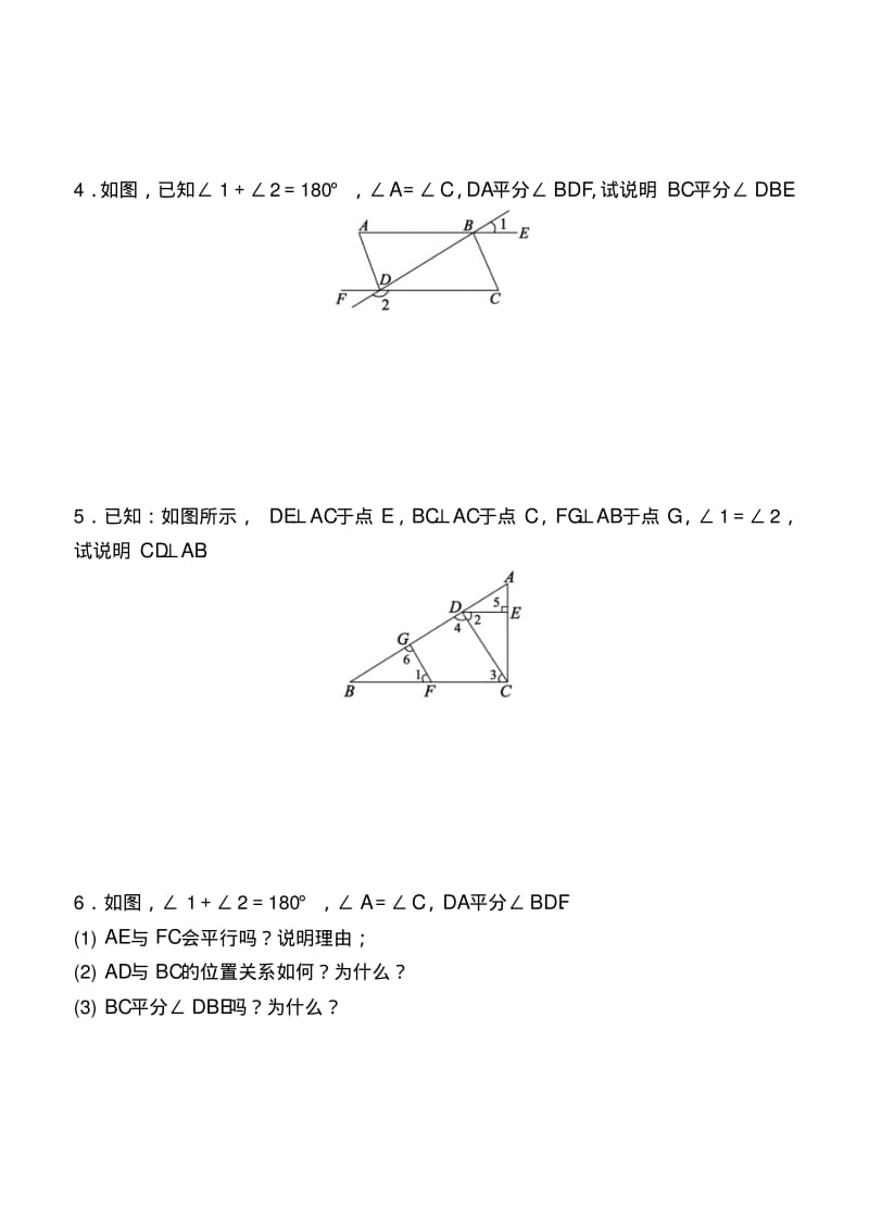 七年级数学下册相交线与平行线平行线的性质和判定的综合应用专题训练题含答案.pdf_第2页