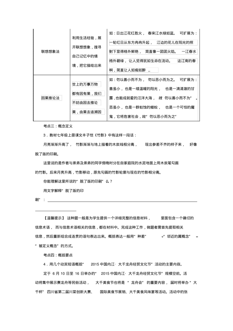 中考语文专题复习：语言运用.pdf_第3页