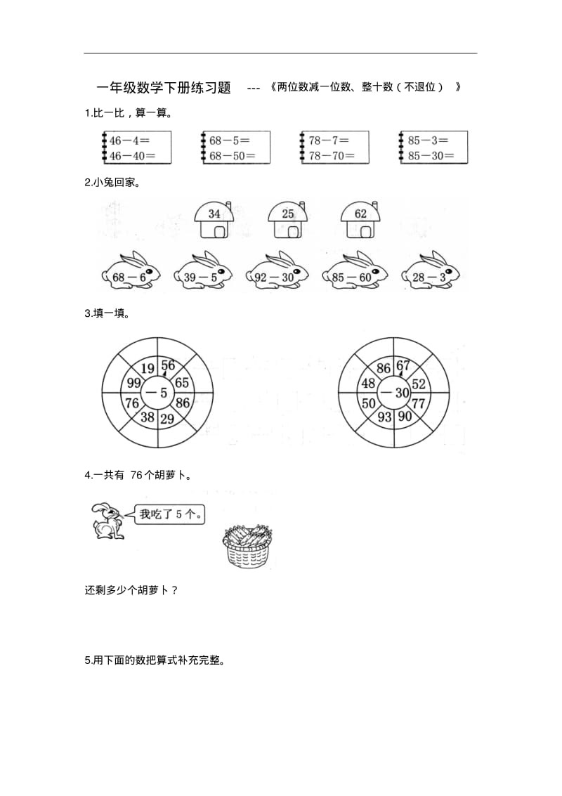 一年级数学下册练习题---《两位数减一位数、整十数(不退位)》含答案.pdf_第1页