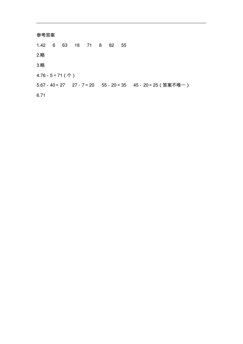 一年级数学下册练习题---《两位数减一位数、整十数(不退位)》含答案.pdf_第3页