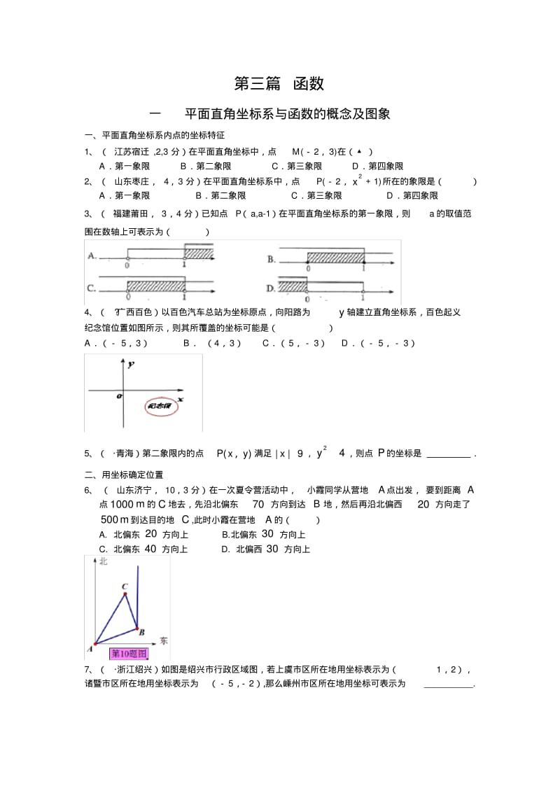 中考数学典型试题汇编---函数专题汇编.pdf_第1页