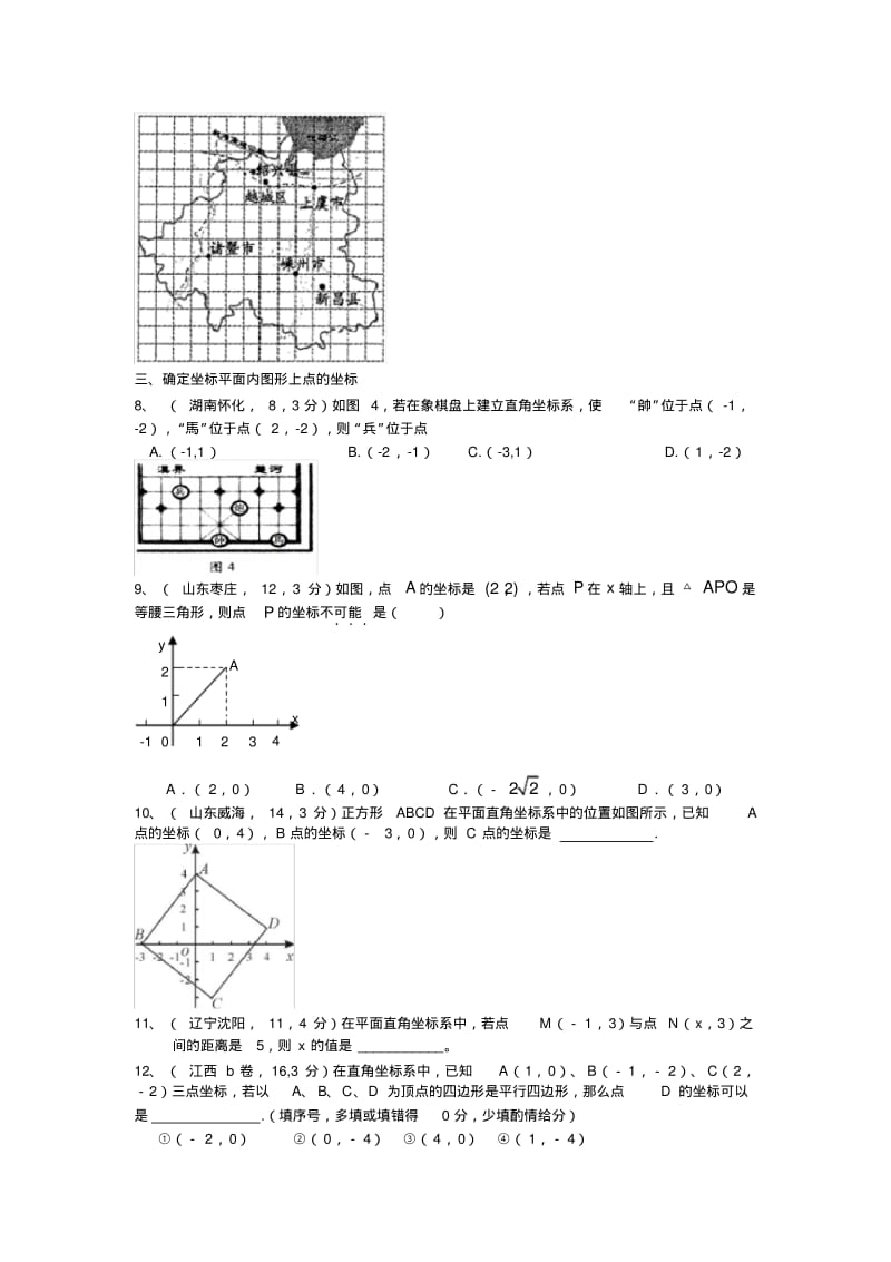 中考数学典型试题汇编---函数专题汇编.pdf_第2页