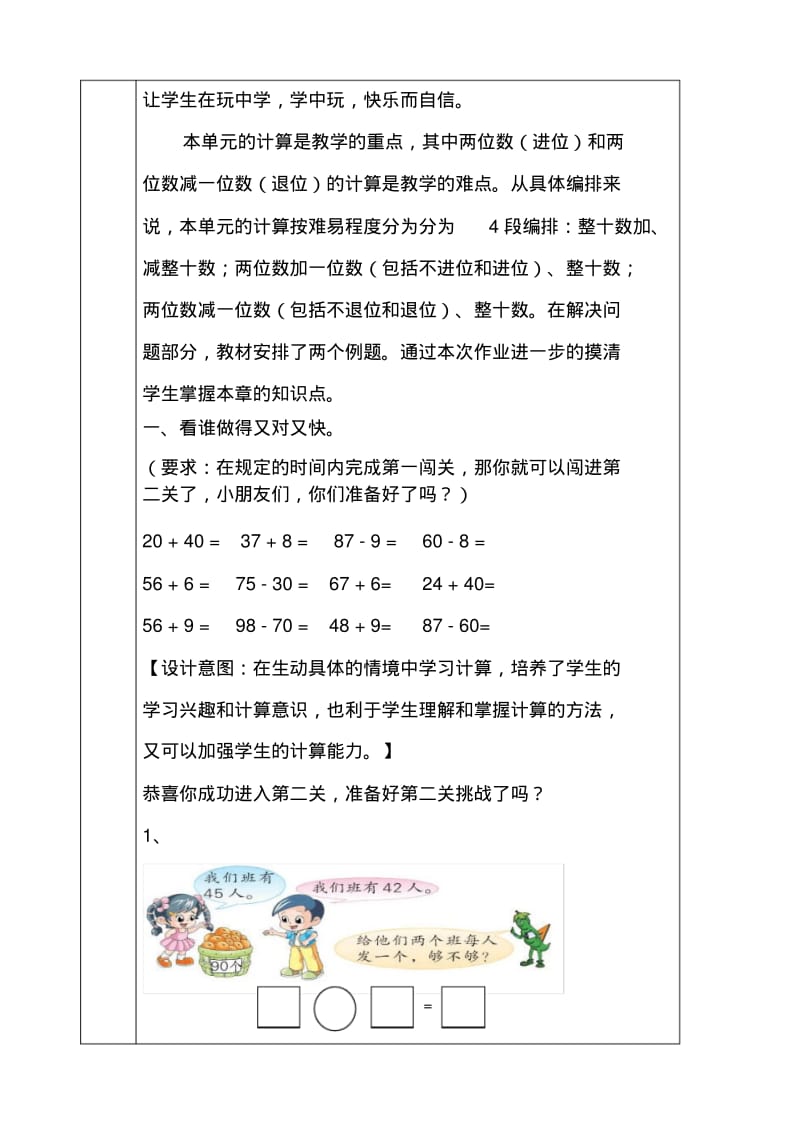 一年级有效作业设计100以内的加减法练习.pdf_第2页